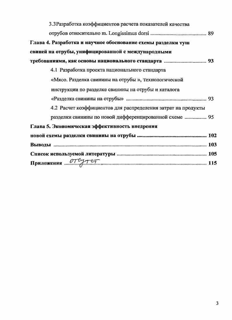1.2 Основные факторы, определяющие мясную продуктивность свиней и качество свинины 