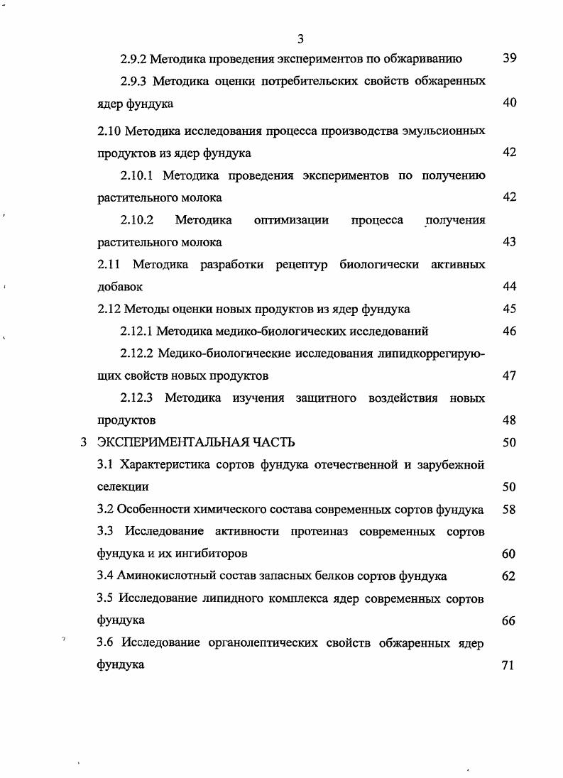 1.2 Растительные ингибиторы лротеиназ и их роль в питании 