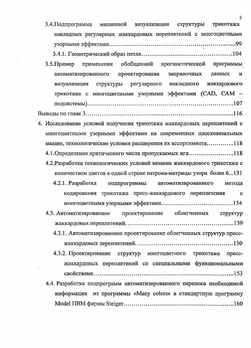 2.1 .Трикотаж жаккардовых переплетений