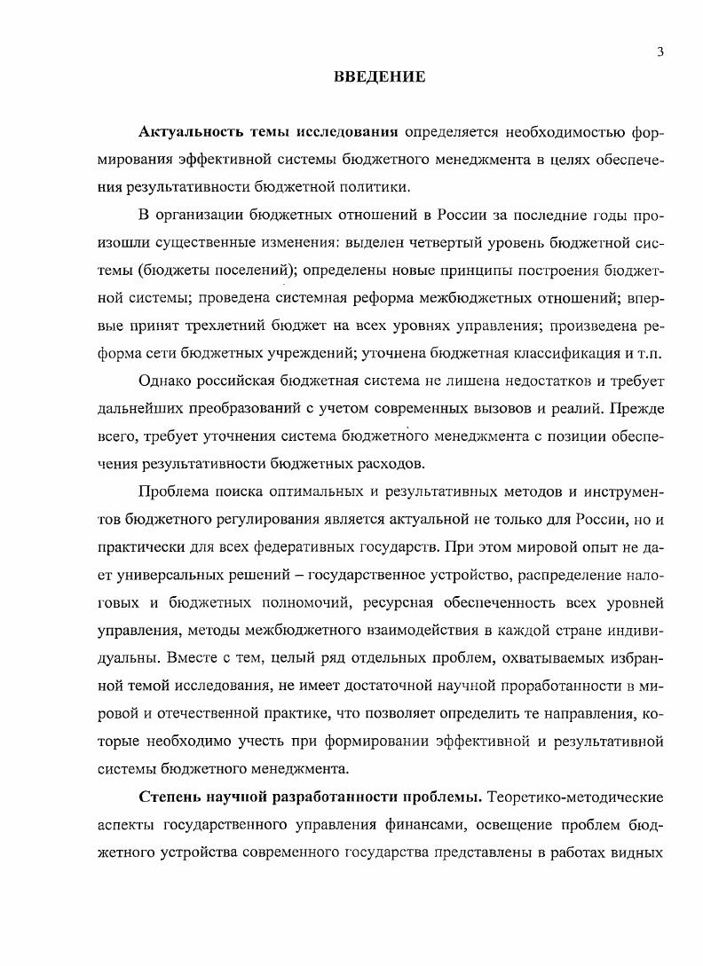 2.2 Анализ планирования и исполнения бюджета Белгородской области 