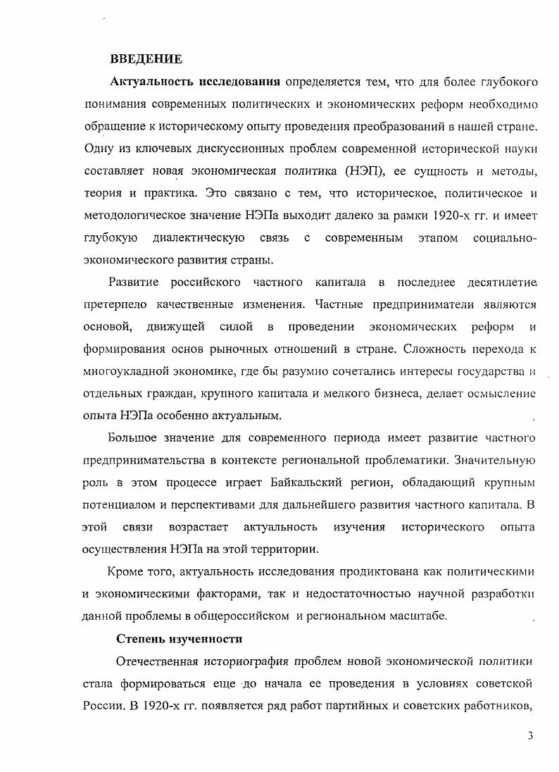 1.2. Влияние частного капитала в торговозаготовительной сфере экономики 