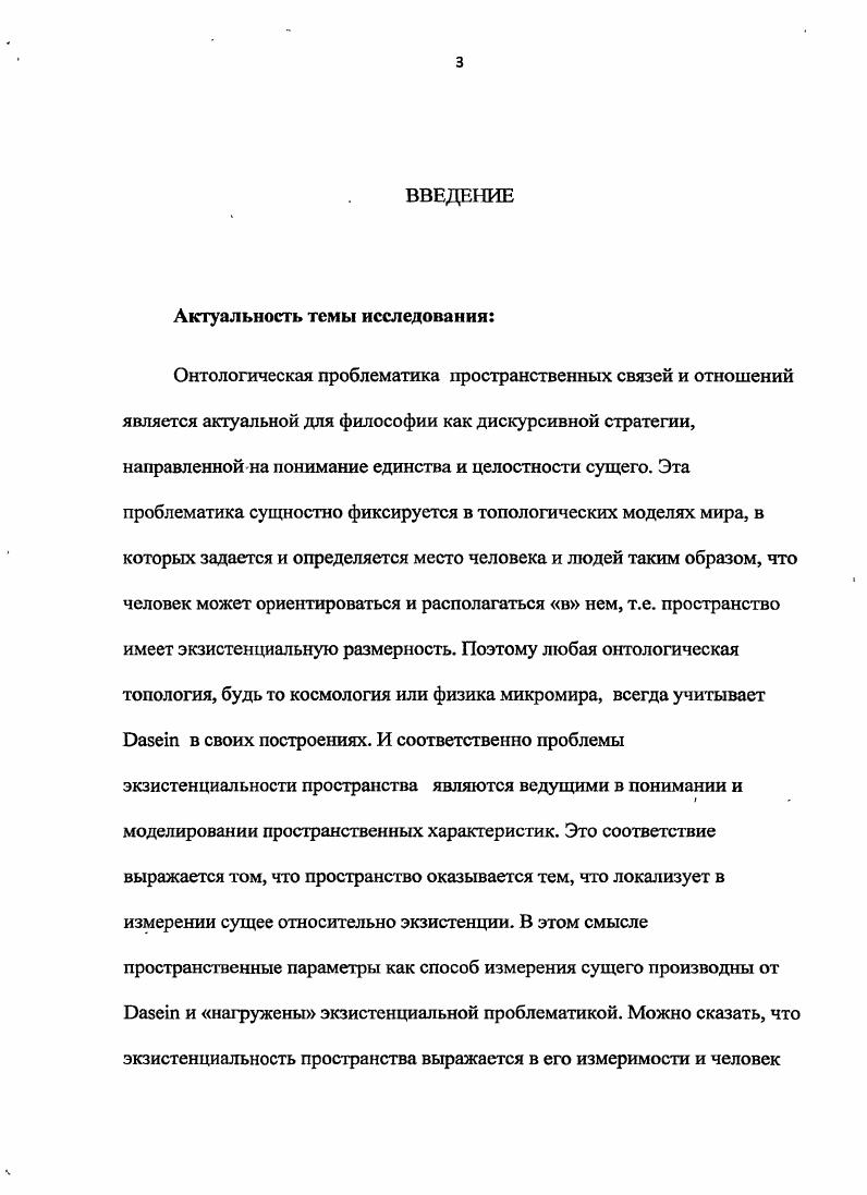 2.2. Пространство как модальность мира 