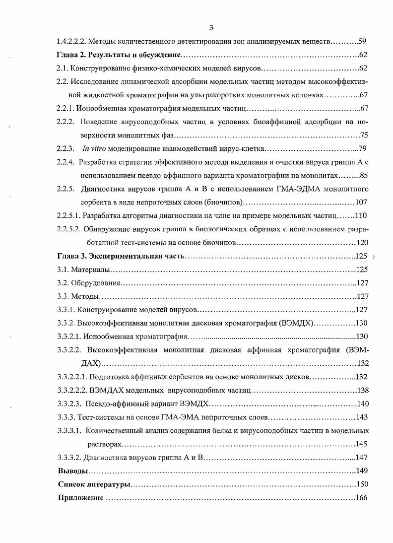 1.1.1. Вирусы структура, функции, применение.