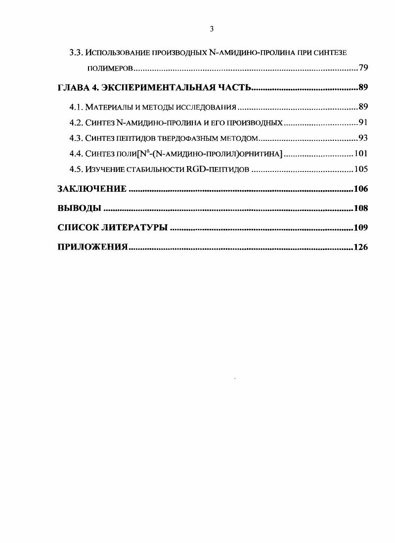 1.4. Особенности получения и применения полимеров на основе производных гуанидина.