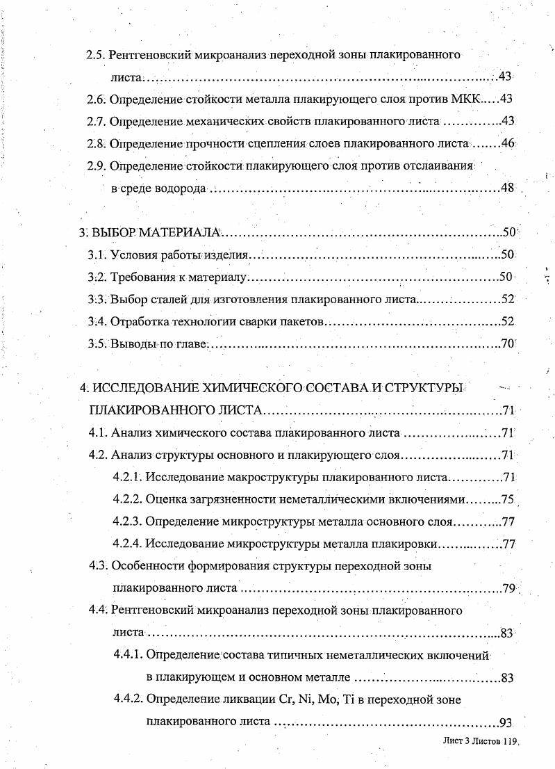 1.2. Технологические методы получения биметаллов