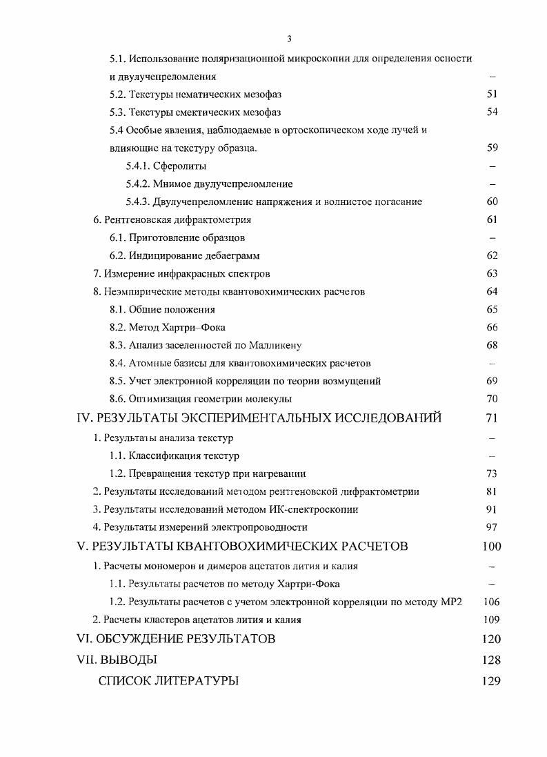 1.1. Строение кристаллических мезофаз IО