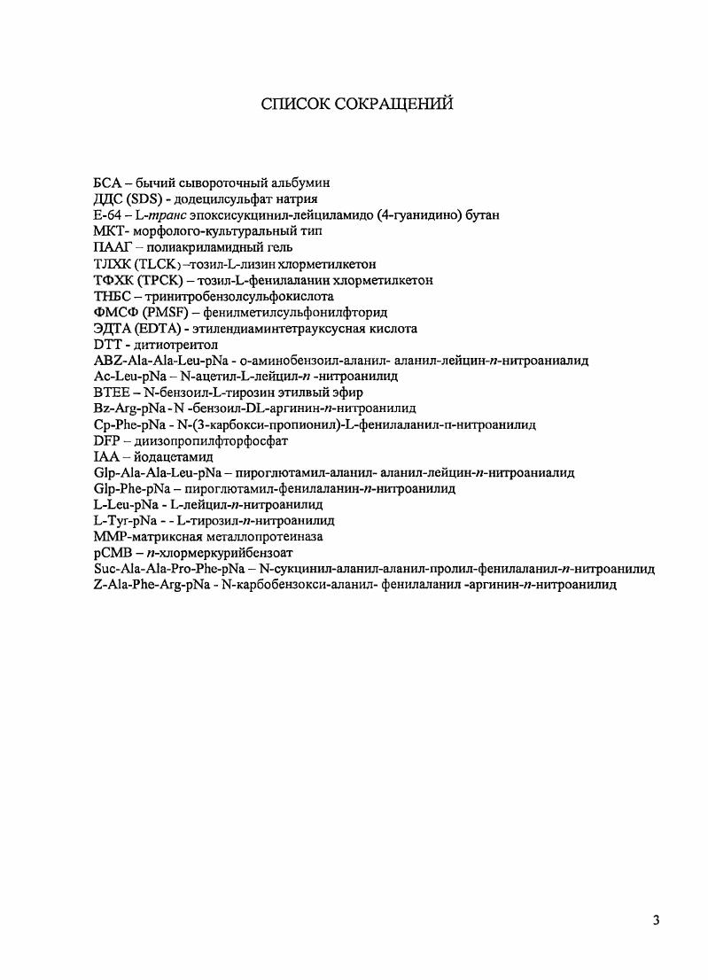 1.2 Влияние условий культивирования на секрецию протеаз 
