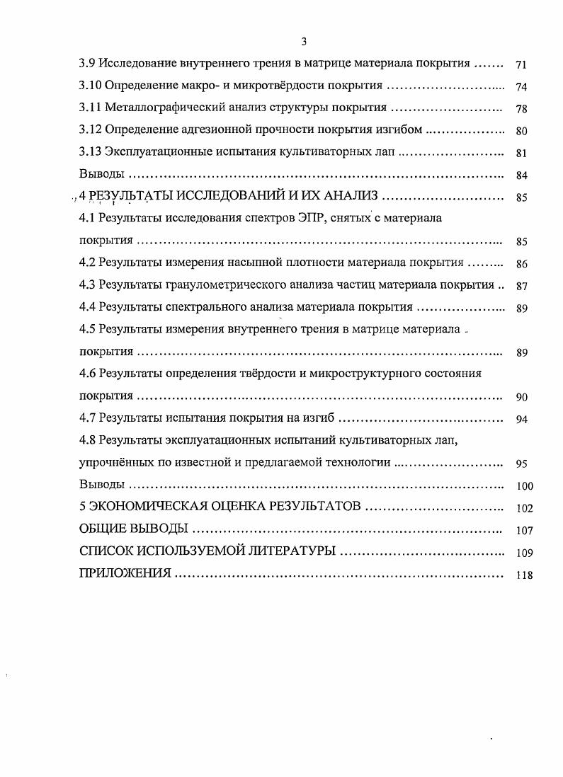 1.1 Актуальные задачи повышения износостойкости культиваторных
