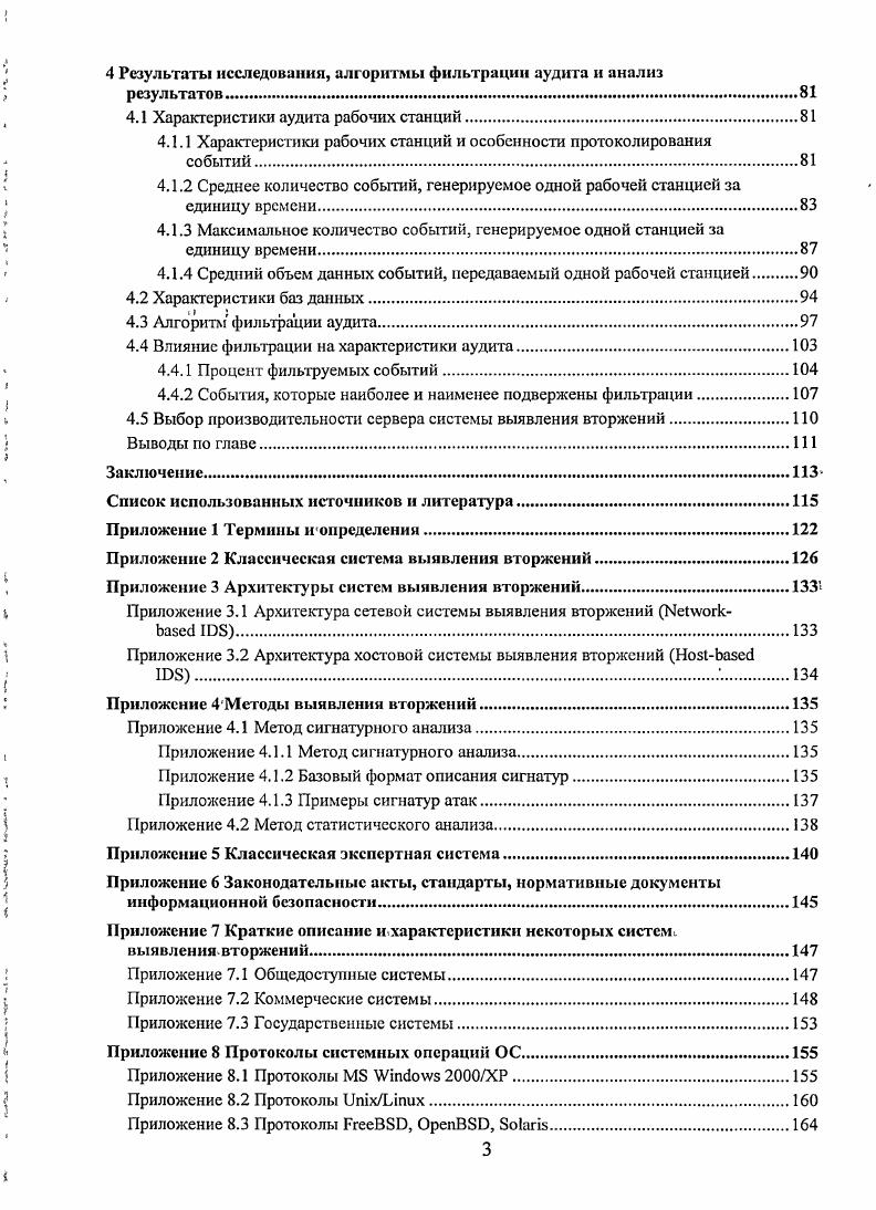 1.1 Построение современных систем выявления вторжений