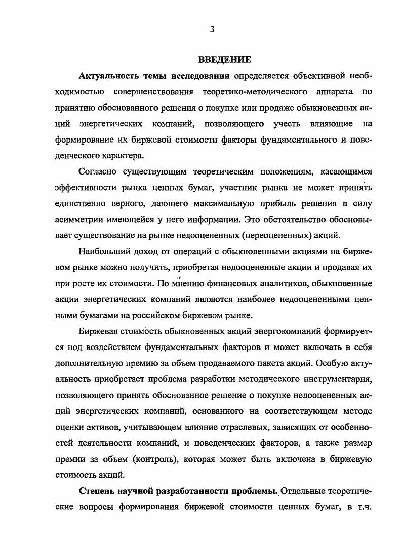 1.1 Теоретические основы эффективности рынка ценных бумаг и недооцененности акций. 