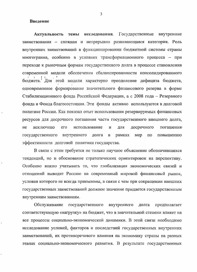 1.3 Государственный внутренний долг как инструмент