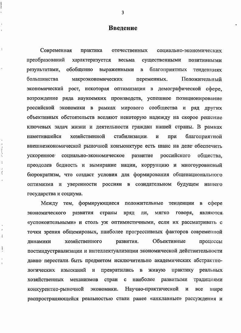 1.1. Научная парадигма исследования современных