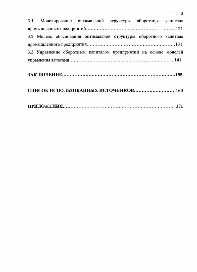 1.2 Теория устойчивости и е использование в управлении деятельностью предприятий.