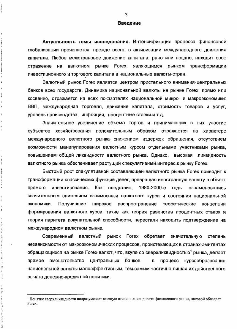 1.1. Международные валютные отношения.