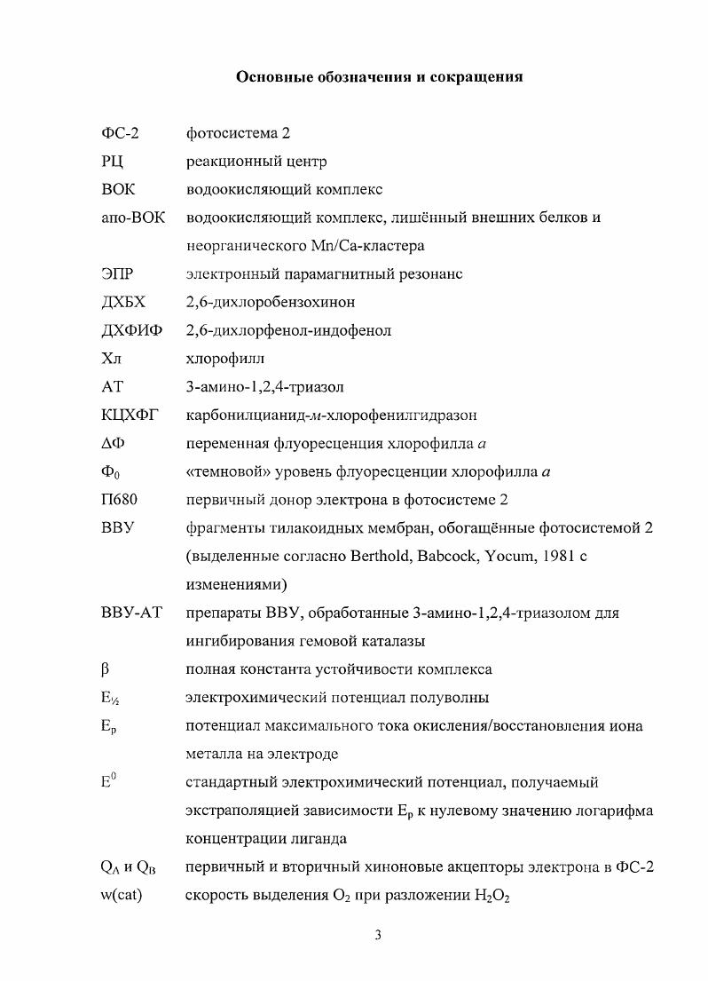 2.3. Об участии бикарбоната в функционировании донорной стороны фотосистемы 2. 
