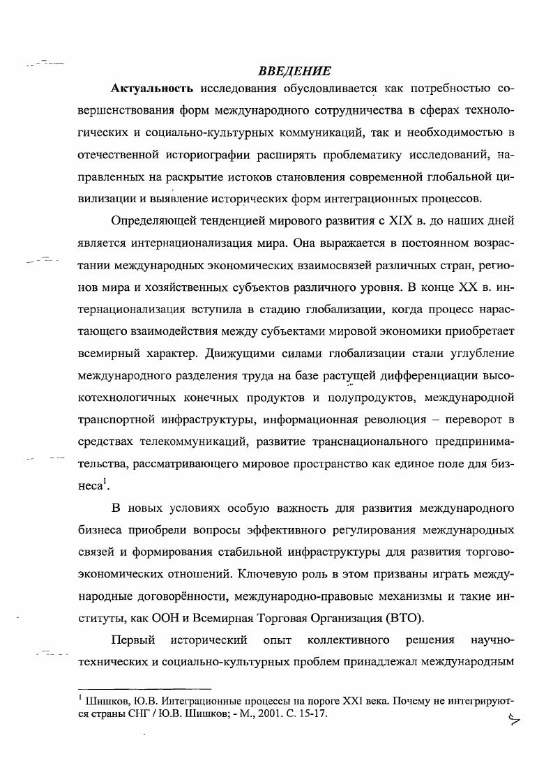 П.2. Выработка международных соглашений в сфере коммуникаций.