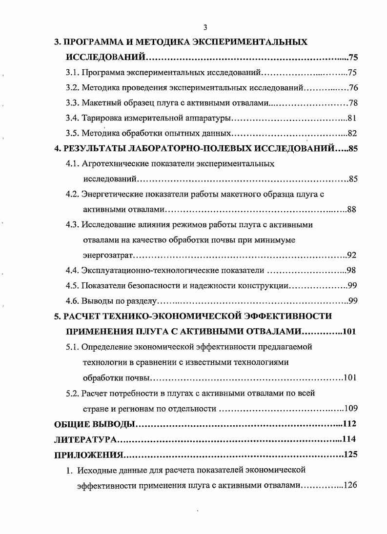 1.1. Существующие технологии обработки почвы и тенденции их совершенствования.