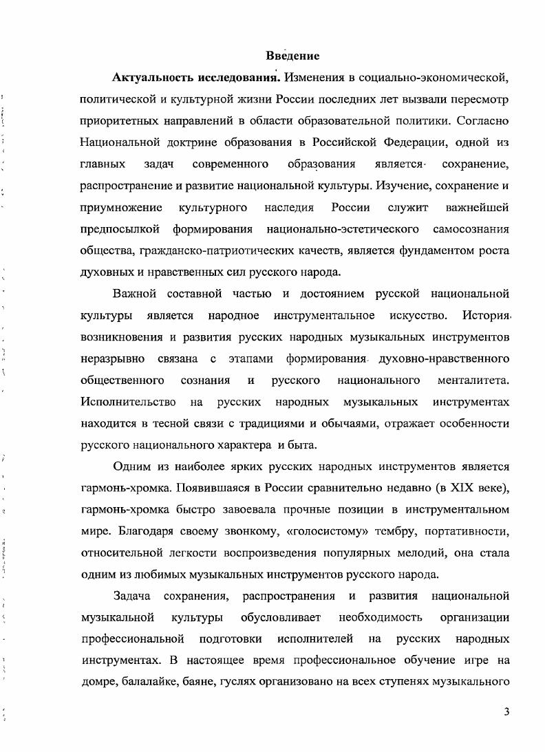2.1. Диагностика исходного уровня исполнительского мастерства учащихсягармонистов.