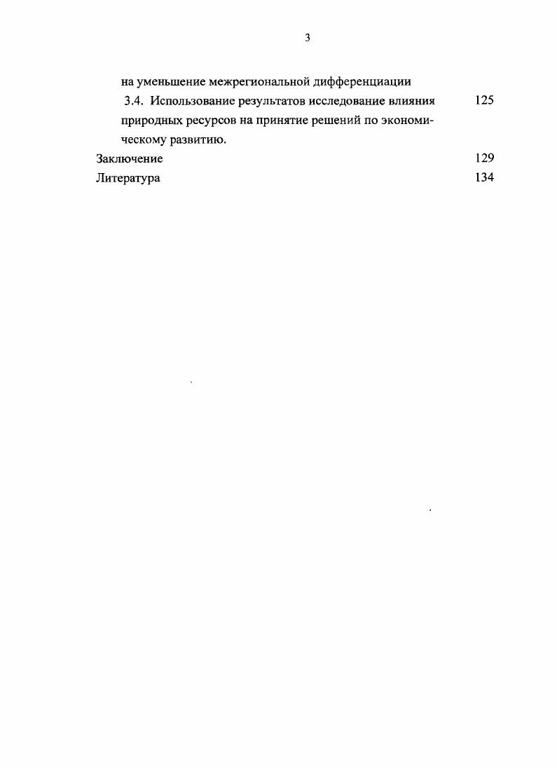 
1.1. Научные основы теории экономического развития 1 ] регионов.