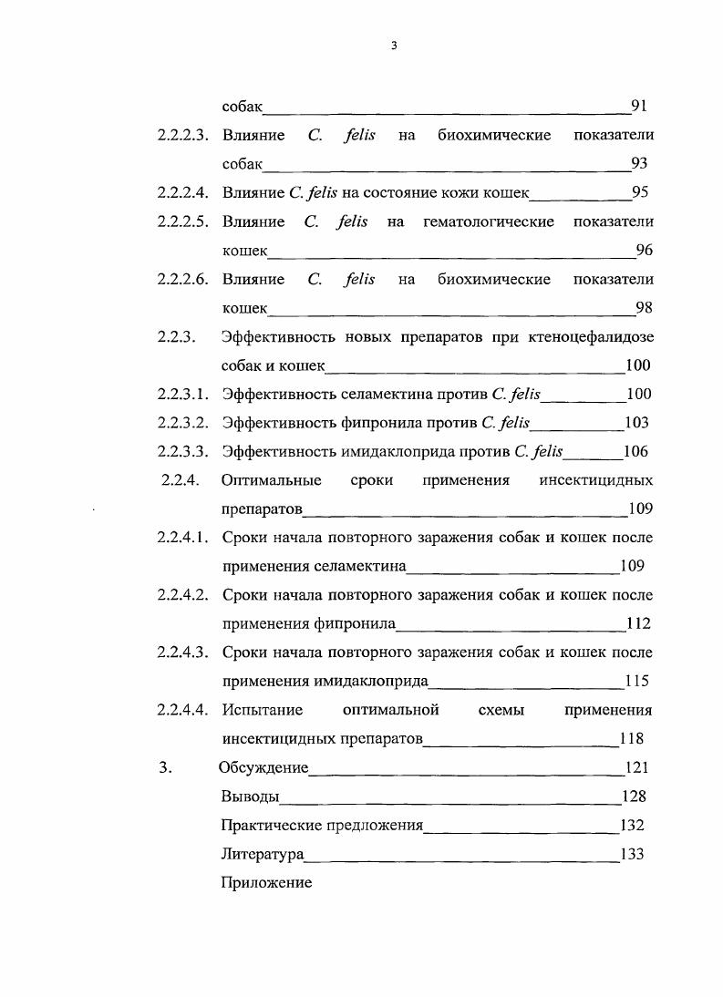 1.2. Патогенез при ктеноцефалидозе собак и кошек 