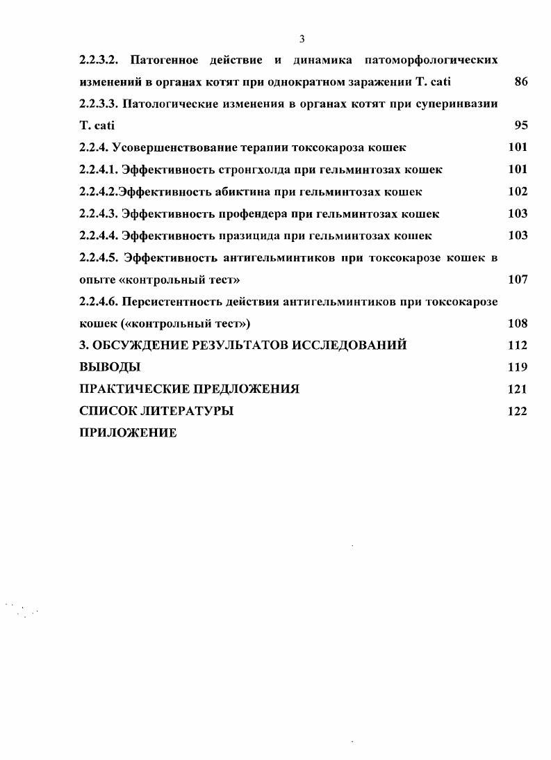 1.3. Патогенез и патоморфологические изменения при токсокарозе 