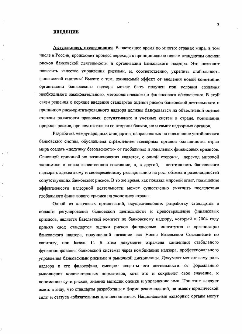 1.2. Эволюция принципов банковского регулирования и надзора.