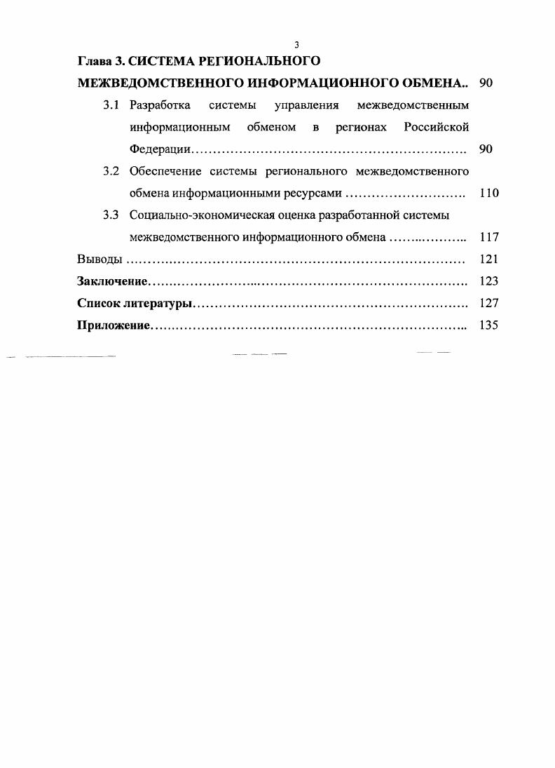 
1.1 Понятия, подходы и основные направления развития электронного государства