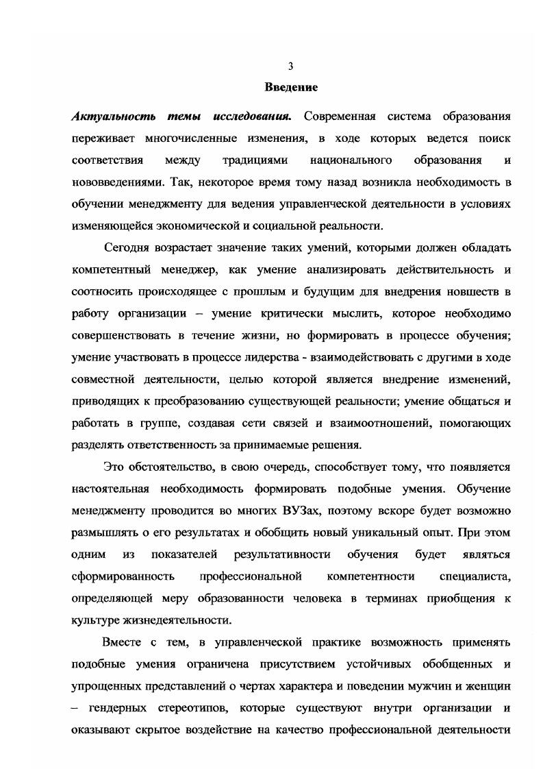 1. 2. Гендерные курсы в обучении менеджменту в высшей школе 