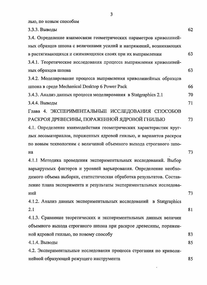 1.2. Выводы, цель и задачи исследований 