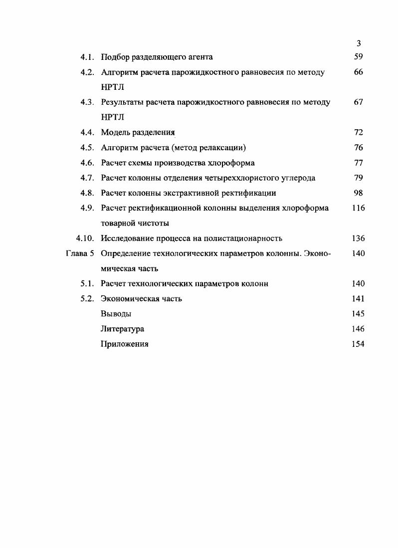 1.2. Основное уравнение теории экстрактивной ректификации 