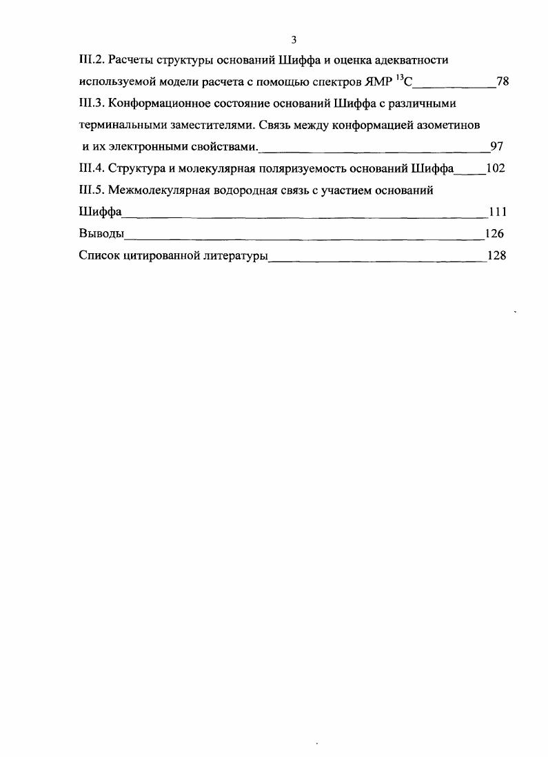 1.2. Влияние молекулярной структуры на мезоморфные 