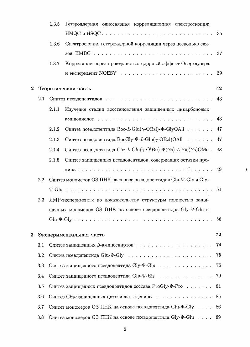 1.1.2 Агрегация наночастиц посредством ДНК 