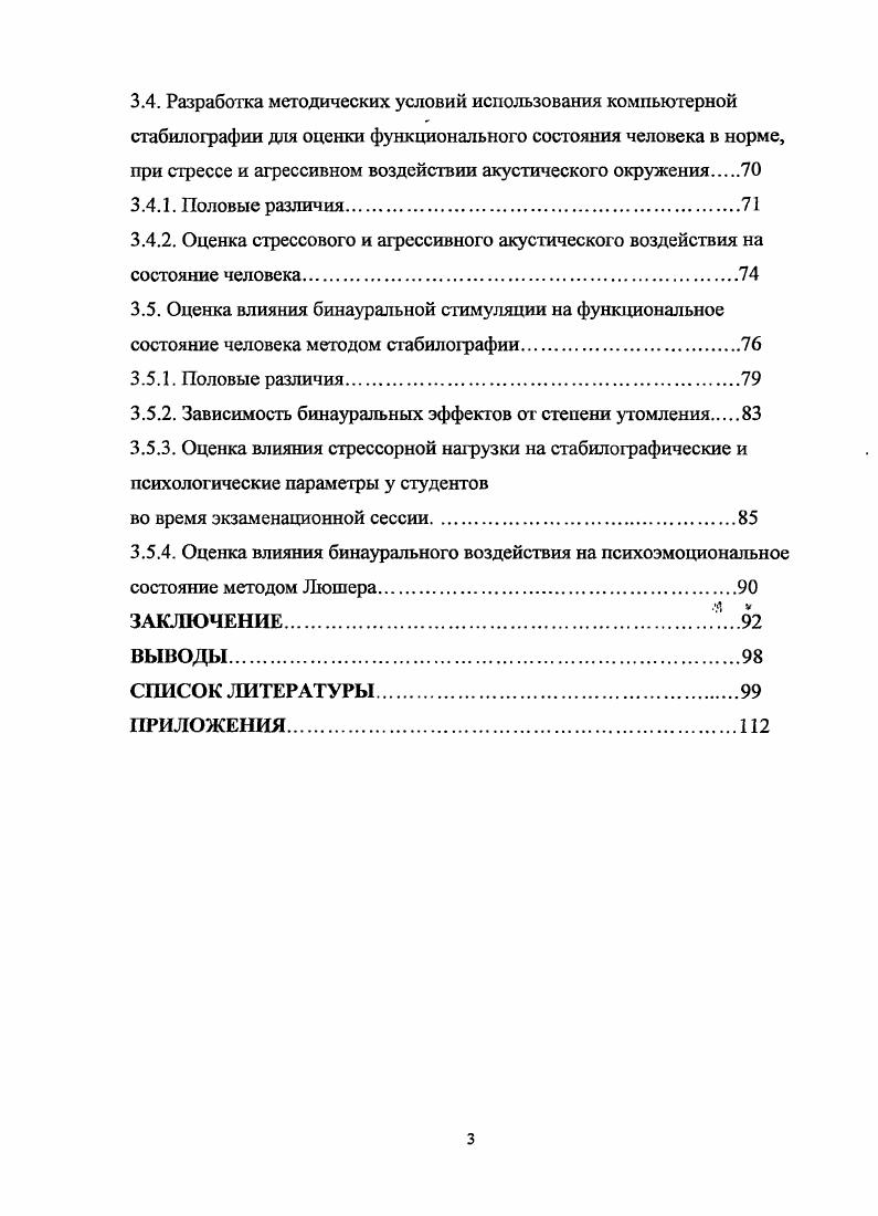 восприятия акустических сигналов человеком.