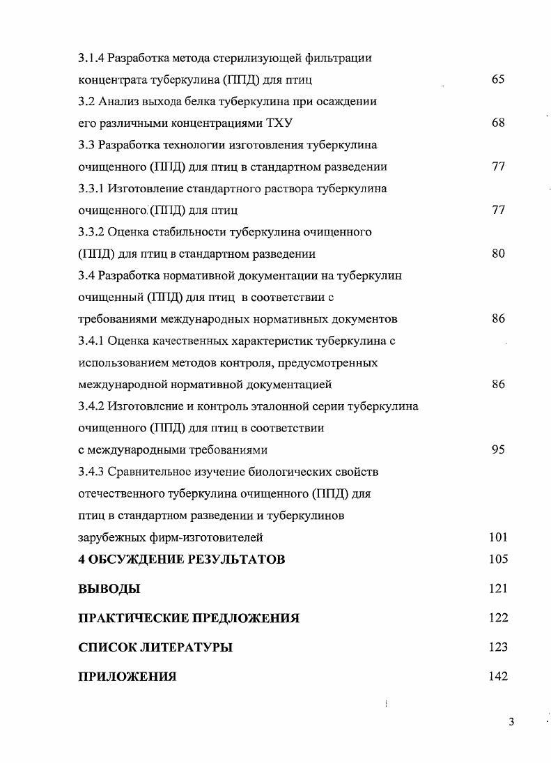1.2 Механизмы развития иммунологического ответа на