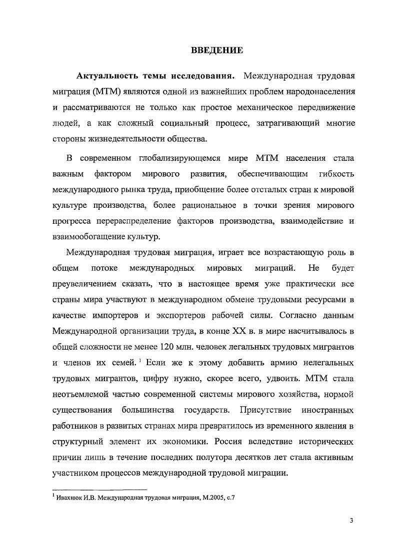 1.1 Научное представление о миграционных процессах. 