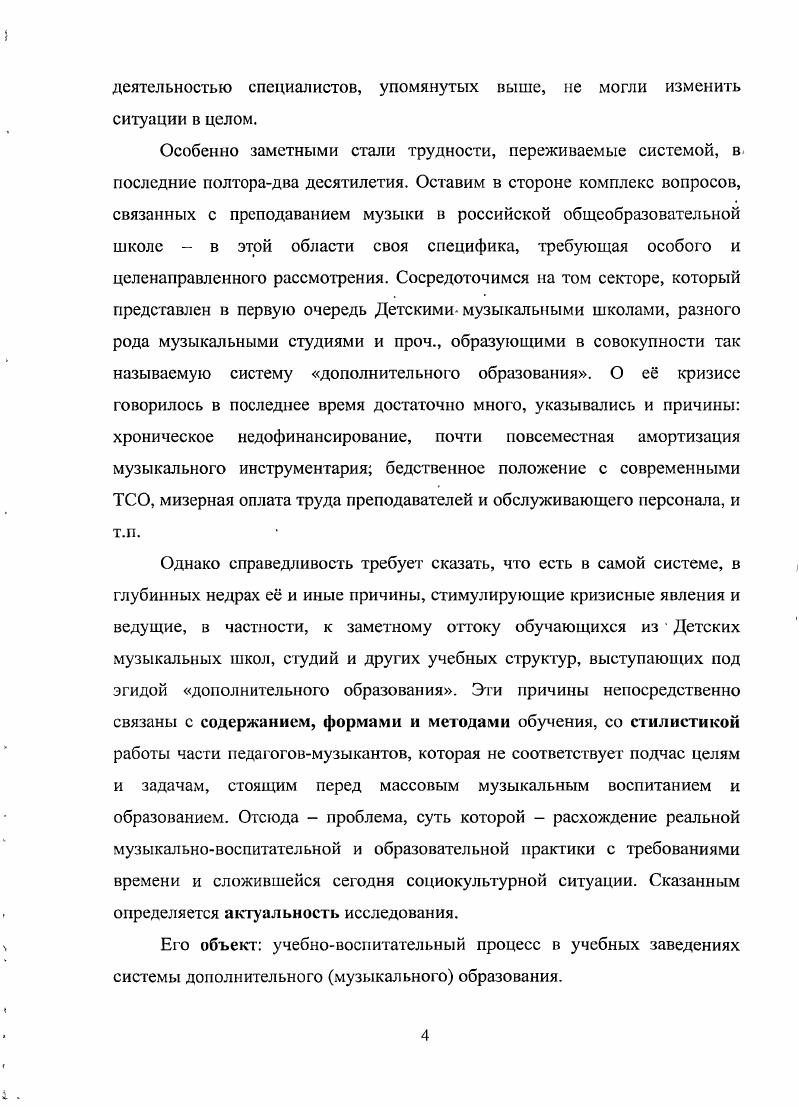 В.Фаликман, изд. В качестве мотивов выступают идеалы, потребности, убеждения, ценностные и социальные установки. Мотив может обладать как количественными, так и качественными характеристиками. Различие количественных характеристик происходит но принципу сильный слабый, качественных по отношению мотива к содержанию деятельности. И хотя интерес по Леонтьеву всего лишь субъективное переживание, предметный интерес отождествляется с предметом потребности, как движущей силой всякой деятельности. Именно Леонтьев считал, что о потребностях ничего нельзя сказать иначе как на языке мотивов. Таким образом, именно предметный интерес, а в нашем случае интерес к учебной деятельности является одной из движущих сил учебной деятельности. И согласно Леонтьеву, именно следуя динамике мотивов в нашем случае учебного интереса, мы можем проследить динамику потребности в деятельности в обучении. Выдающийся отечественный психолог Л. А.Н. Леонтьева, Л. И.Божович, Н. Такое явное выделение категории интереса в трудах Выготского не случайно. Он видит в интересе главный источник движущей силы ребнка, выводит структуру становления интереса, формулирует приоритетные условия, способствующие дальнейшему развитию когнитивных интересов учащихся, стимулирующих интеллектуальную и эмоциональную активность детей, подростков, юношей и девушек. Психологический закон гласит прежде чем ты хочешь призвать ребнка к какойлибо деятельности, заинтересуй его ею, позаботься о томчтобы обнаружить, что он готов к этой деятельности, что у него напряжены все силы, необходимые для не. Именно при этих условиях, считал Выготский, ребнок будет действовать самостоятельно и целенаправленно, где педагогической задачей станет руководить и направлять его деятельность. При всей разности данных условий, проистекающих из различий в возрастных, характерологических, гендерных и иных особенностях и свойствах обучающихся, есть в них и общее. Единым психологическим правилом выработки интереса по системе Выгосткого является следующее утверждение Для того чтобы предмет нас заинтересовал, он должен быть связан с чемлибо интересующим нас, с чемлибо уже знакомым, и вместе с тем он должен всегда заключать в себе некоторые новые формы деятельности, иначе он останется безрезультатным. Через детский интерес к новому детскому интересу таково правило. Выготский Л С. Педагогическая психология. М. , С. Выготский Л С. Педагогическая психологияпод рел В. В.ДаиыдоваМ. С. 1. Выготский Л С. Педагогическая психологияпод рел В. В ДаиыдоваМ. С. 4. Методологические установки и подходы, рекомендовавшиеся Л. С.Выготским, не исчерпываются перечисленными выше имели место наряду с ними и другие. Однако в рамках данного исследования особый интерес представляют именно те, что были перечислены. Исследования потребностей и мотивов, проводившиеся в лаборатории Л. И.Божович, помогли вскрыть механизмы развития учебных интересов ребнка и переход их в интересы познавательные. Божович выдвинула тезис о том, что, стремясь продолжить, оживить или усилить эти переживания, ребнок начинает либо совершенствовать предмет е удовлетворения, либо искать новые способы е удовлетворения. Таким образом, в процессе удовлетворения почти любой первичной органической потребности в нашем случае интереса у человека образуется с новая психическая форма. В своей работе Божович показала, что знания поразному усваиваются школьниками и занимают разное место в личности ученика, в зависимости от того, как у него воспитано отношение к этим знаниям и к своей учебной деятельности. Наличие учебных интересов и стремление овладеть основами наук, как средством познания действительности, а также отношение к учению, как к деятельности общественно значимой, за качество выполнения которой ученик чувствует себя ответственным перед школой и родителями, создают те условия, при которых знания, приобретаемые в школе, становятся убеждениями школьника, основой для формирования его мировоззрения. Божович Л И Проблемы формирования личностипол ред. Д И. Фельдштсйна. М.Вороиеж . С. . 