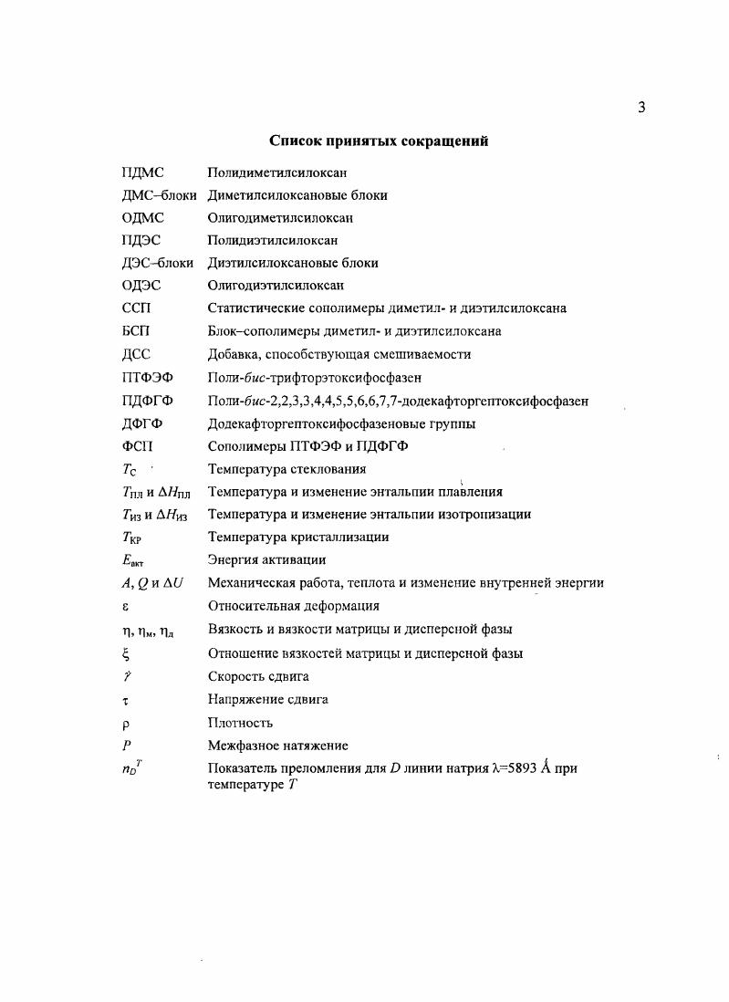 1.2. Смеси полимеров и методы оценки их совместимости. 