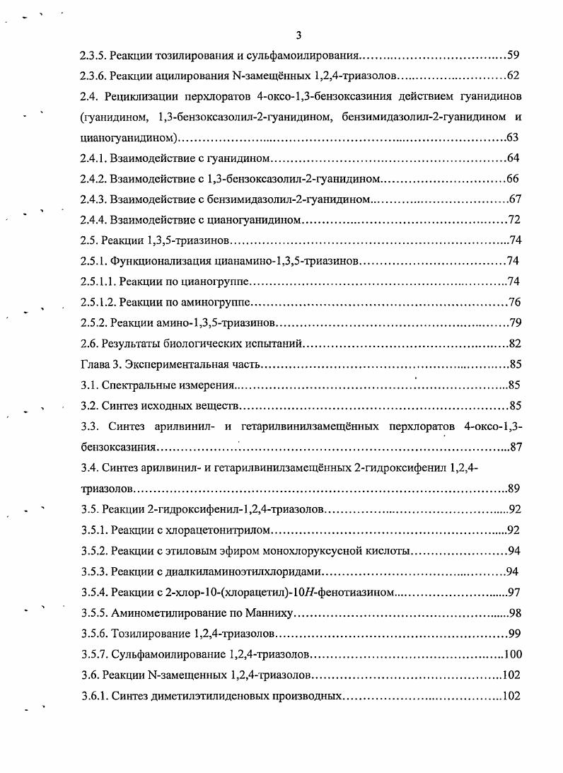 1.1.4. Синтез на основе семи, тиосемикарбазидов, гуанидинов и амидразонов 