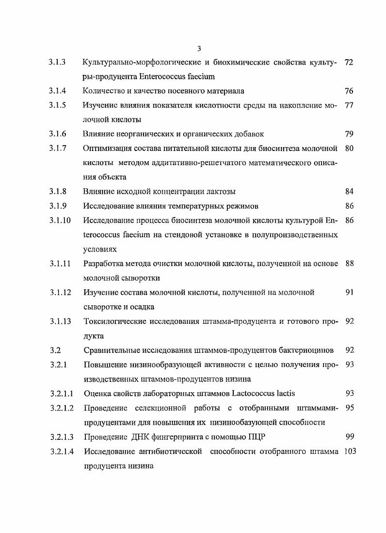 1.2.3 Применение смешанных культур продуцентов молочной кислоты 