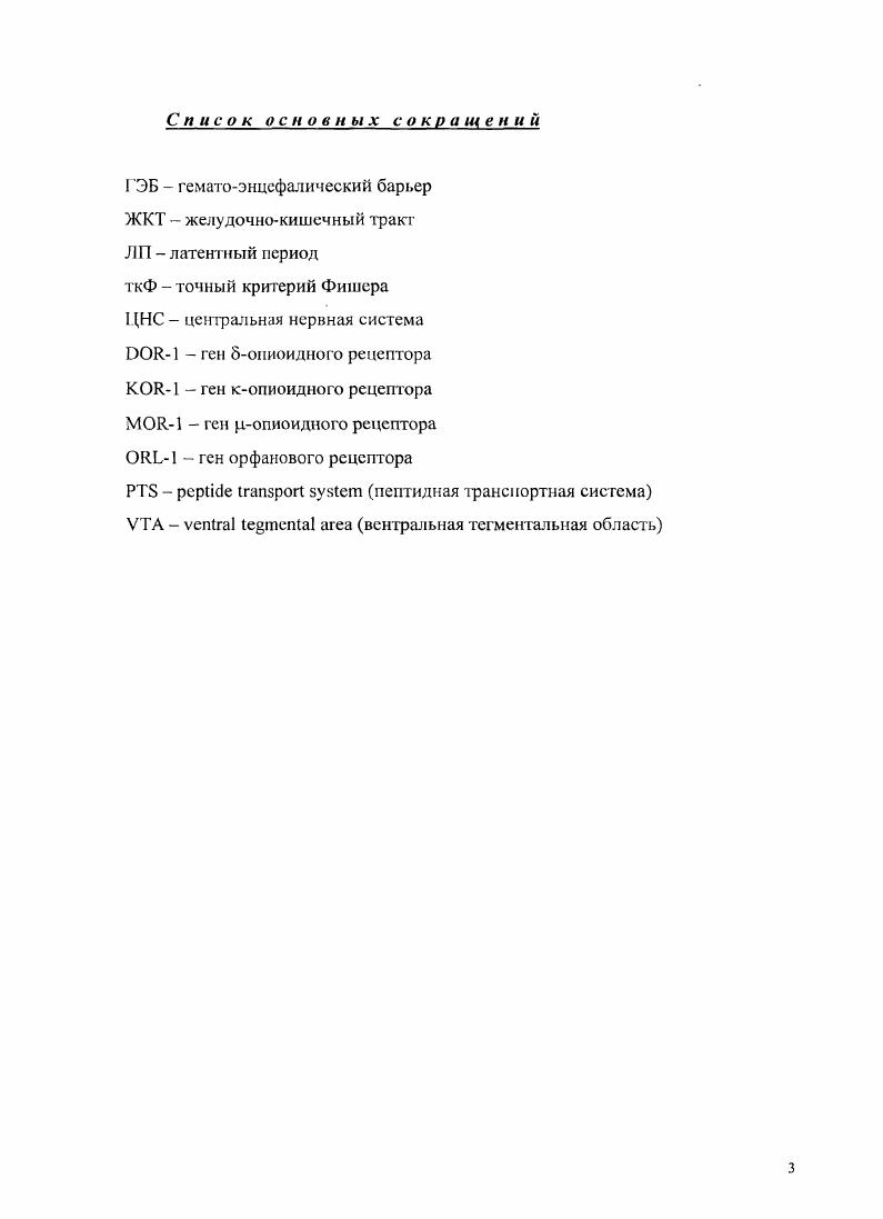 Экзорфины немолочного происхождения. 