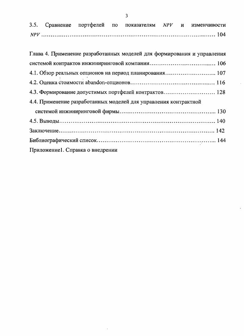 1.2. Описание деятельности компании. 