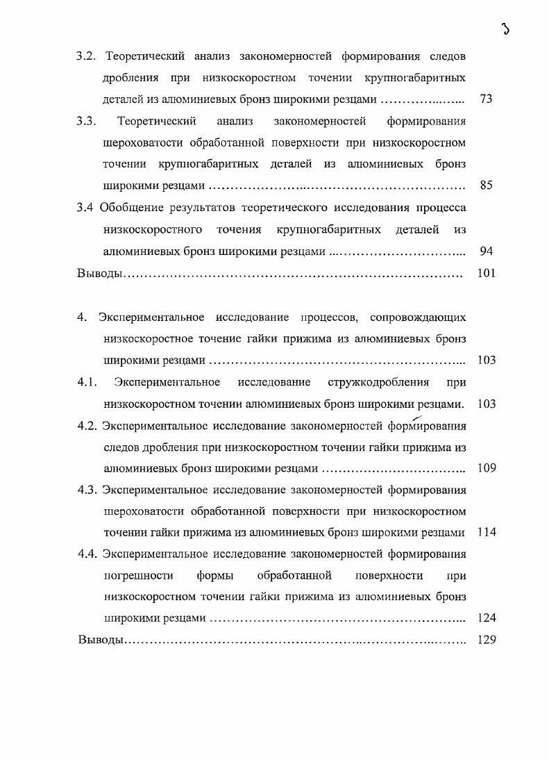 1.2. Анализ эффективности принятой технологии обработки гайки прижима. 