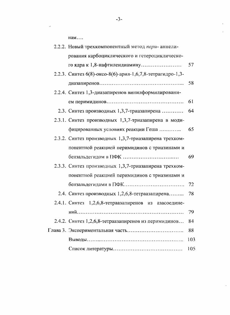 1.2. Реакции, в которых 1,3,5триазин выступает в качестве источника фрагмента СЯЫ. 