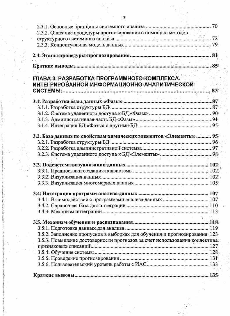 1.1.3. Состав архитектуры ИАС, построенной на базе хранилища данных 