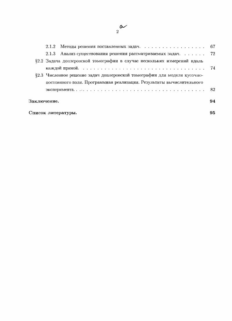 1.1 Задача определения параметров моделей вихревого ноля 