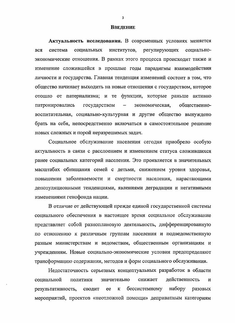 1.1. Исторические традиции и отечественный опыт социального обслуживания населения
