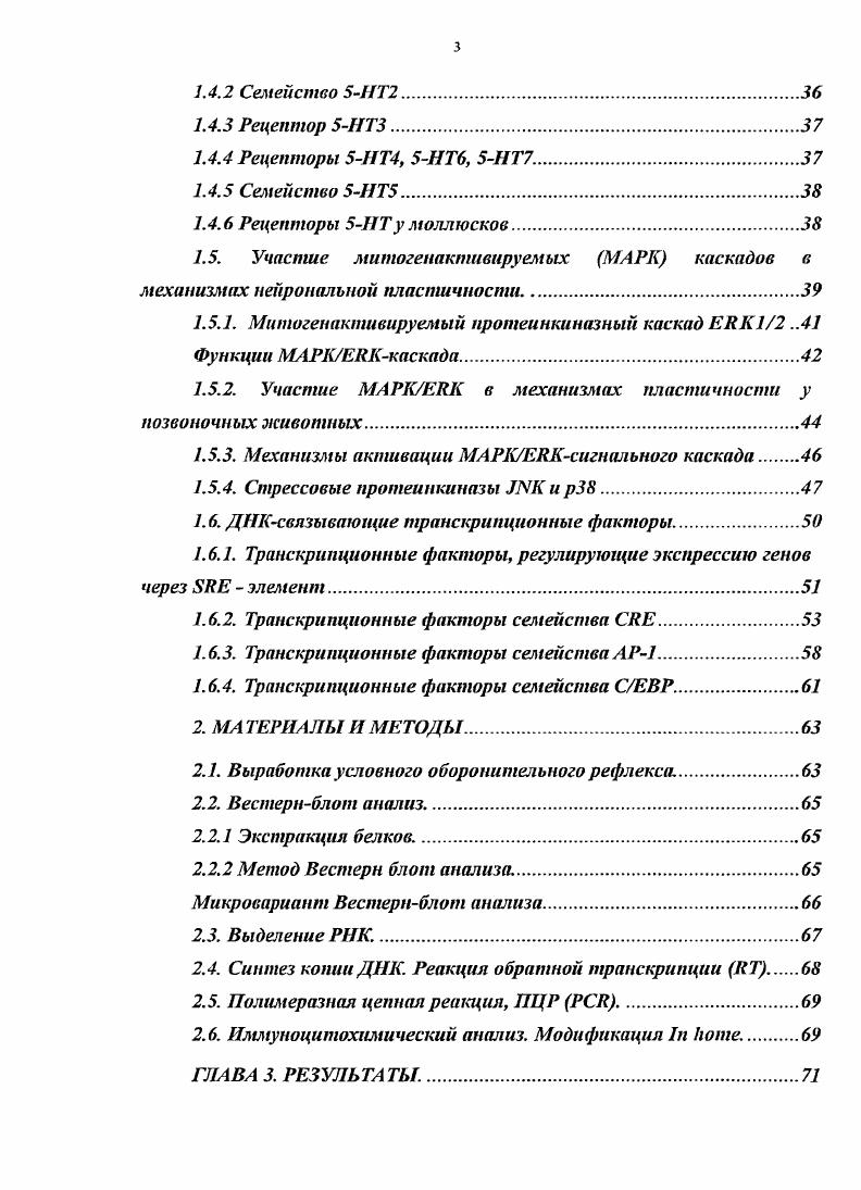 1.1.1. Выработка ассоциативного обучения у моллюска ii.