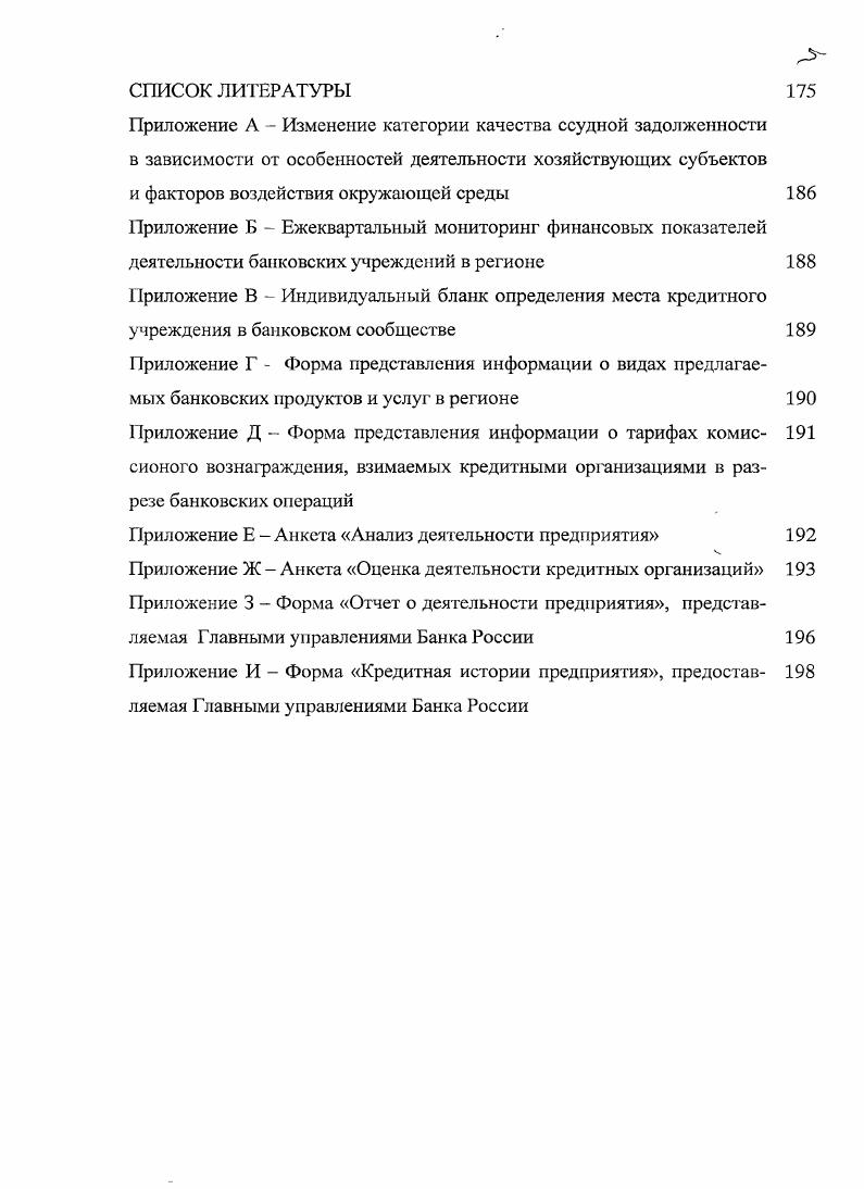 1.2 Особенности институциональной организации промышленного комплекса