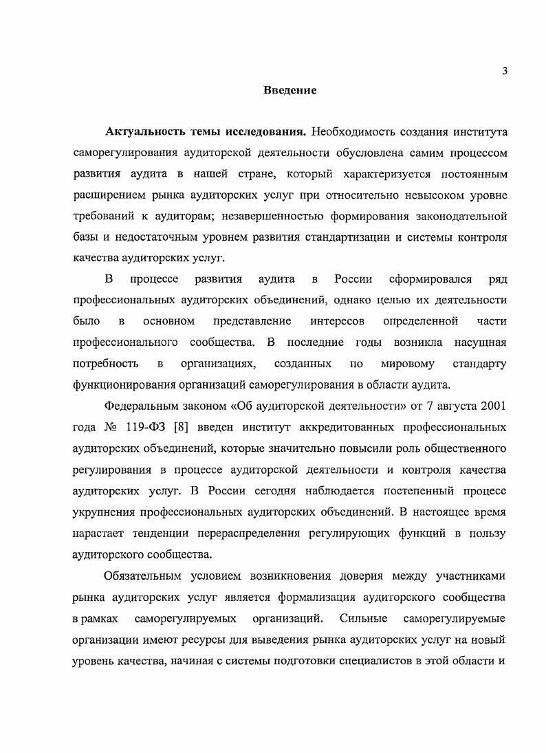 Глава 2. Развитие методики контроля качества аудита 