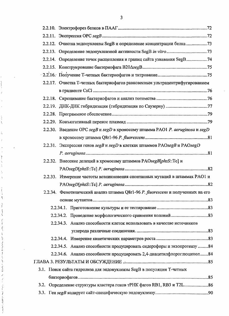 1.2. Хомингэндонуклеазы как особый класс ферментов